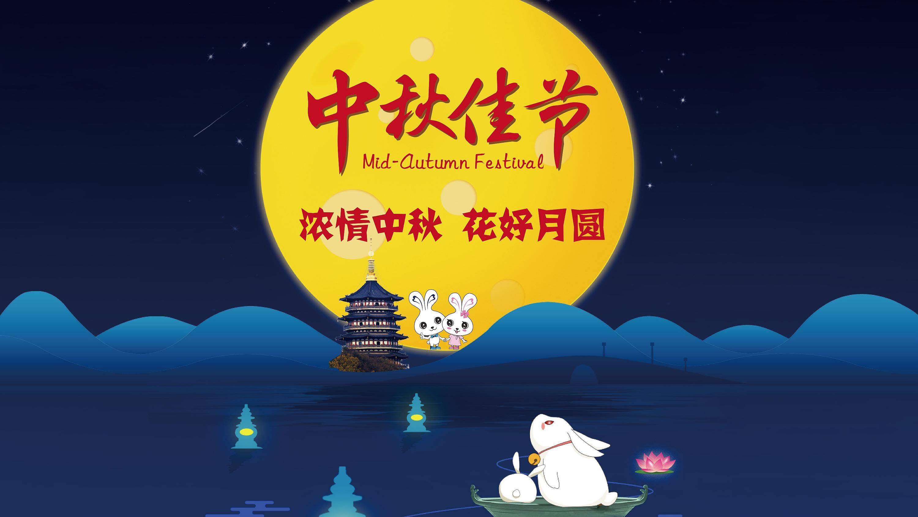 瑞丰生态：真挚祝您中秋节快乐，幸福美满